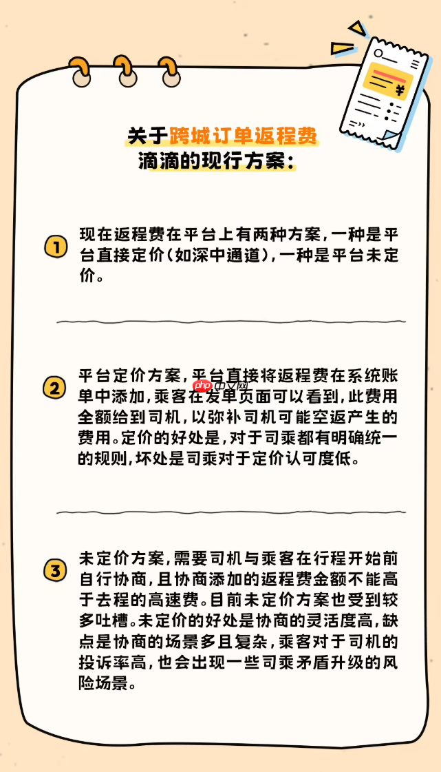 滴滴试点返程费自主议价，近期将上线泉州、济南等城市