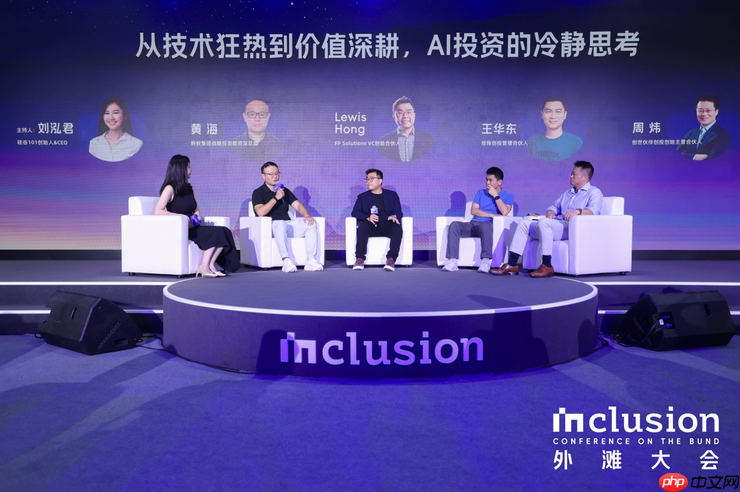 外滩大会热议智能体应用 Lovart陈冕:智能体产品应该“天生全球化”