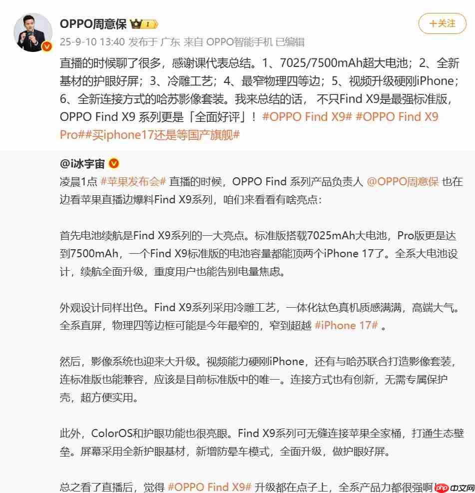 OPPO Find X9系列哈苏影像套装曝光:磁吸手柄+外挂增距镜助力专业拍摄