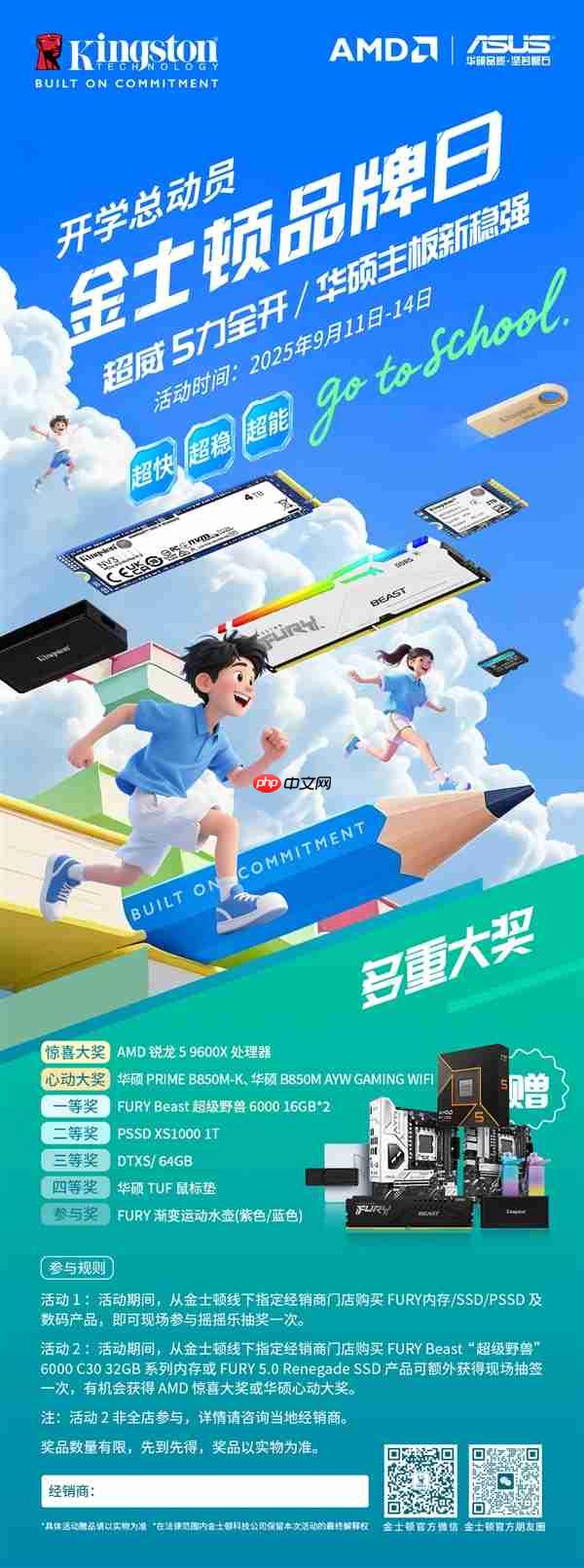 金士顿品牌日开启 线上线下联动引爆购物热潮