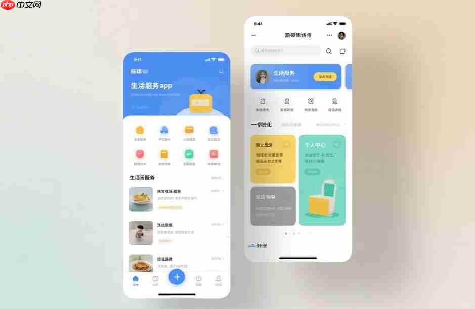 生活服务App开发:一站式解决痛点!