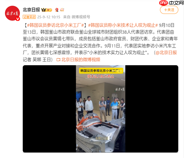 韩国议员参访北京小米工厂：小米的技术实力让人叹为观止