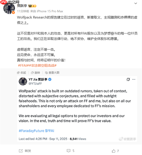 被做空机构盯上 贾跃亭:绝不妥协 真相终将证明ff的价值