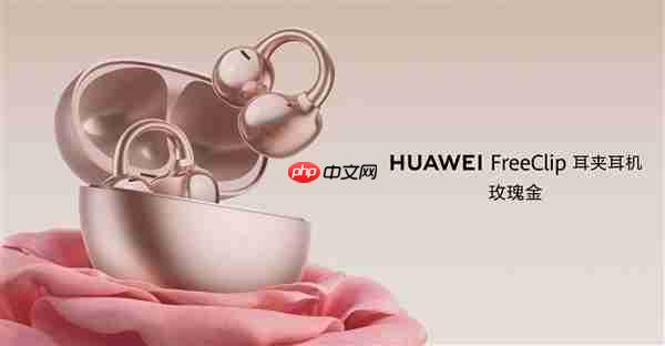 耳夹耳机体验天花板!华为FreeClip 2曝光:关晓彤继续代言