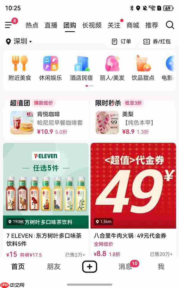 鸿蒙版抖音上团购啦!刷着视频顺手省 种草下单巨划算