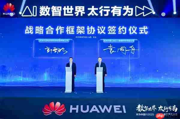 华为中国行2025·山西新质生产力大会“以数智化之笔  书写长治答卷”