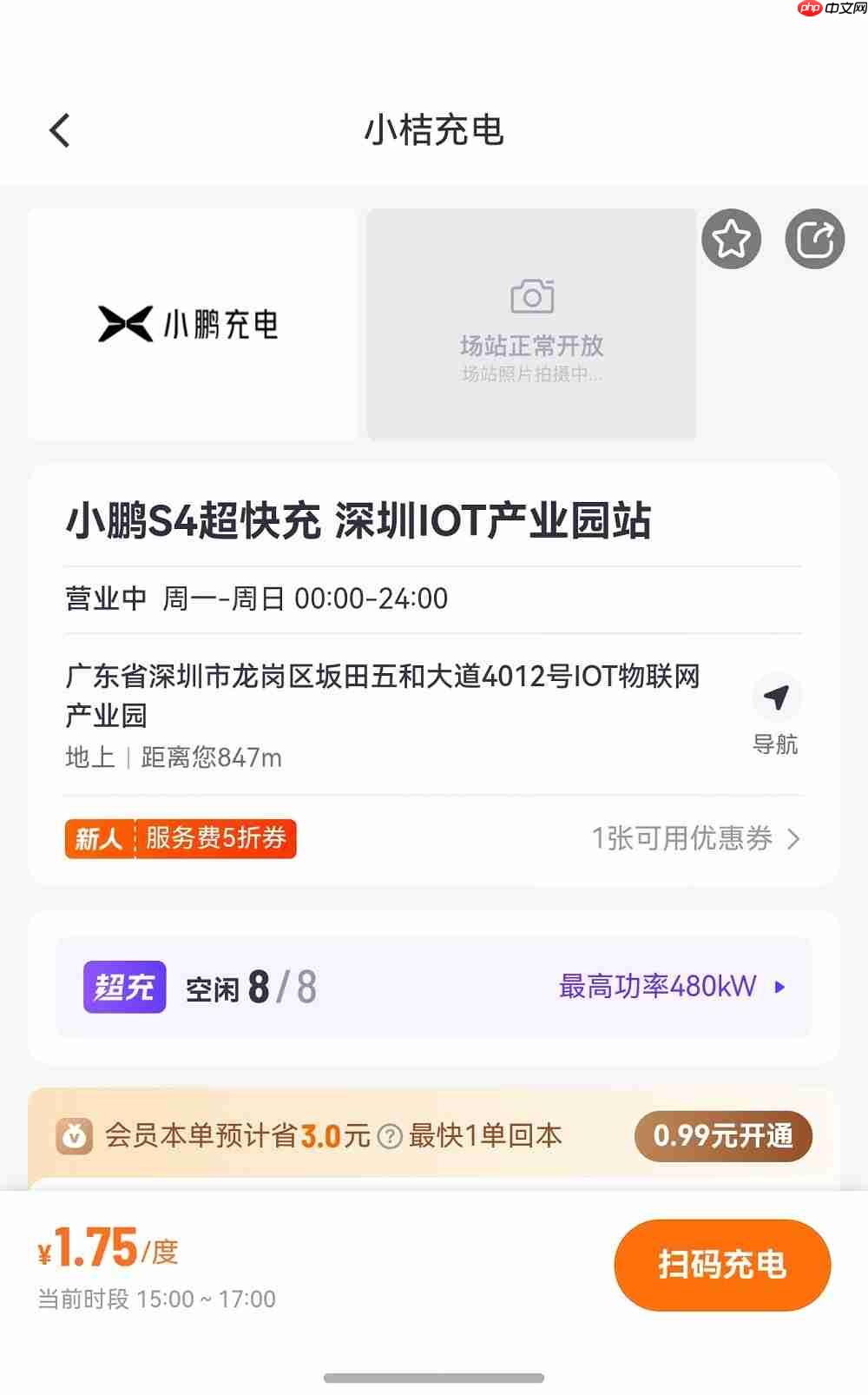 鸿蒙版滴滴出行新增行程分享、充电导航等功能,智慧出行再进阶