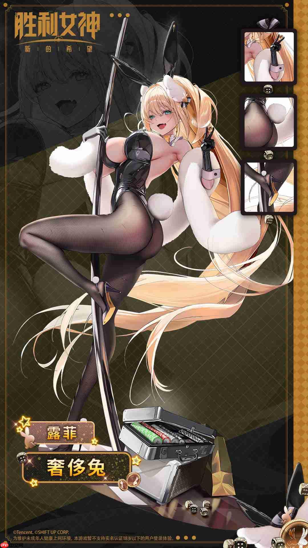 《胜利女神》新时装露菲·奢侈兔:大雷和黑丝长腿