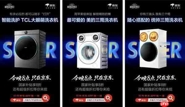 上京东搜索“冰箱洗衣机超级品类日” 大牌好货焕新精致家居生活