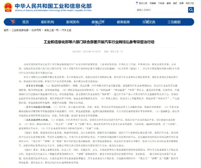 6部门联合整治汽车行业网络乱象事怎么回事?详细介绍 - php中文网