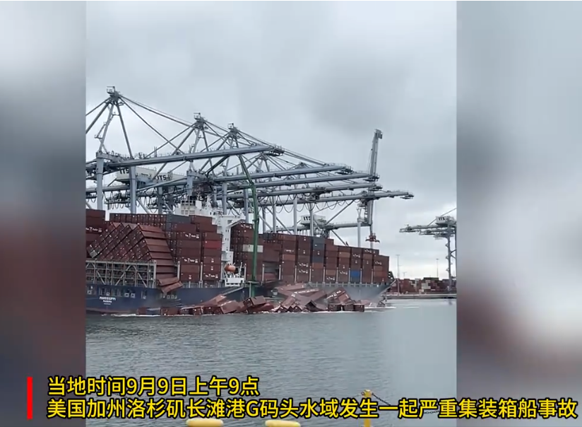 从中国广东出发的货轮在美国港口发生重大事故是怎么回事?详细介绍 - php中文网