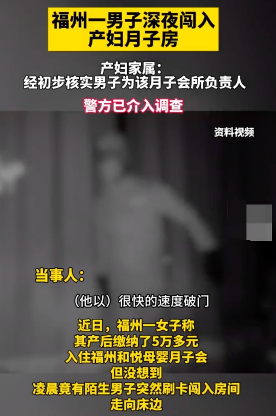 男子深夜闯入月子会所产妇房间是怎么回事？详情介绍