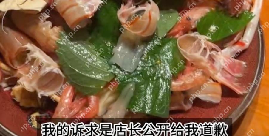 女子花1300吃日料剩了10片刺身被索赔是怎么回事?详情介绍 - php中文网