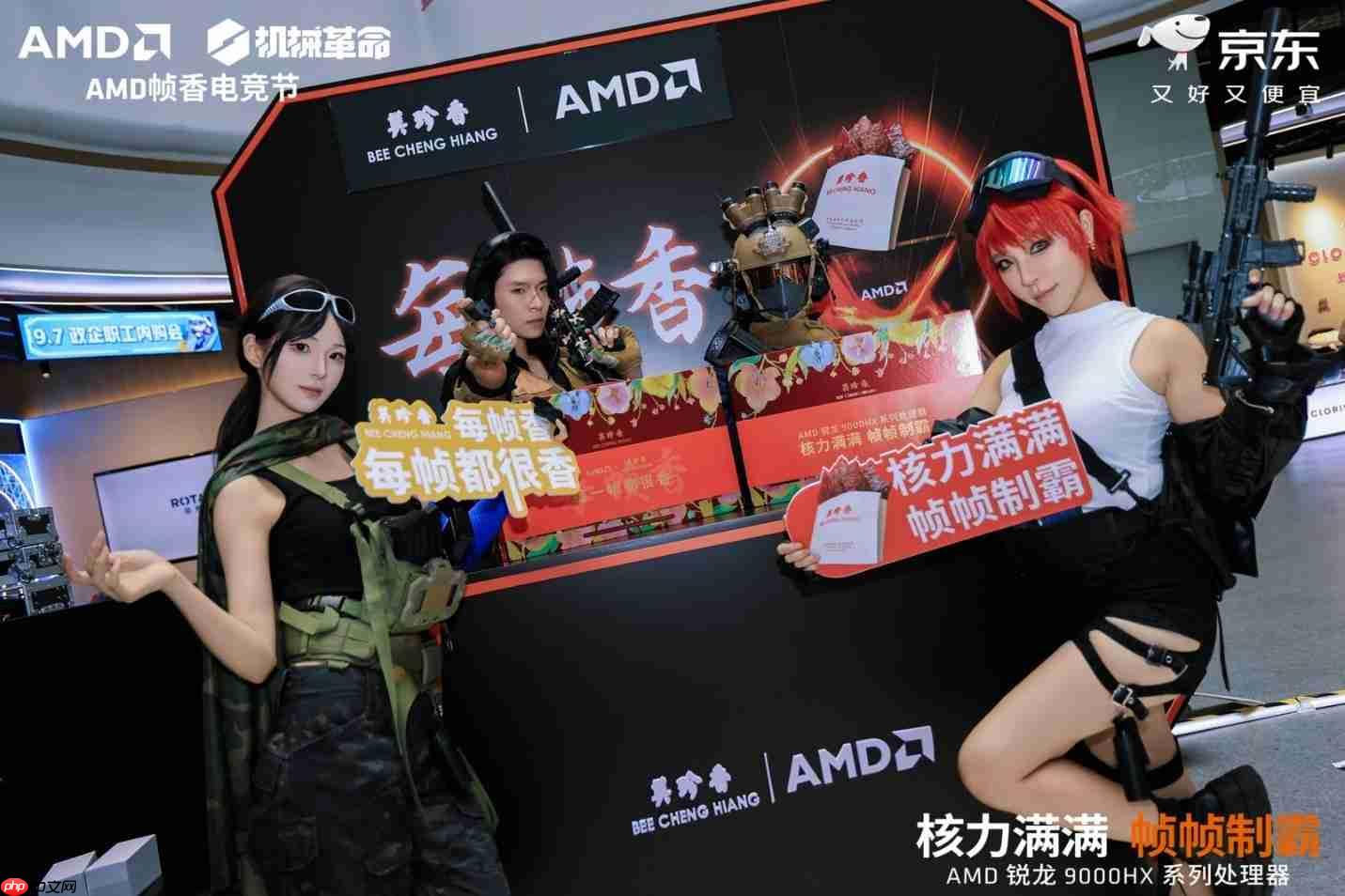 核力满满帧帧制霸 —— AMD携京东、机械革命共同开启“返校季 AMD帧香电竞节”广州站