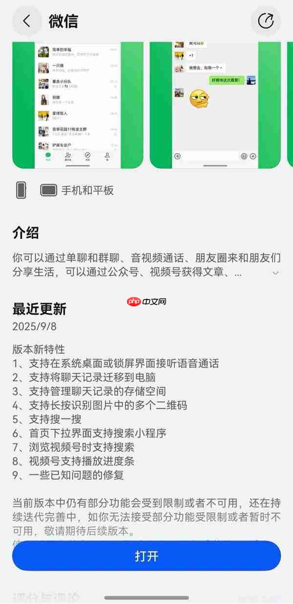 鸿蒙版微信重磅更新 支持桌面、锁屏接电话 聊天记录可迁移至电脑