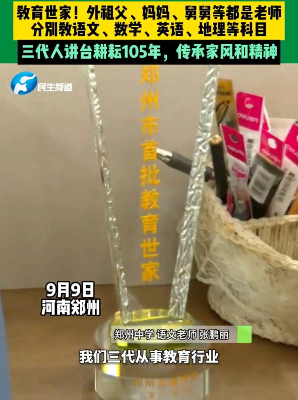 河南一家三代14位老师教学超105年 被评为“郑州首批教育世家” - php中文网