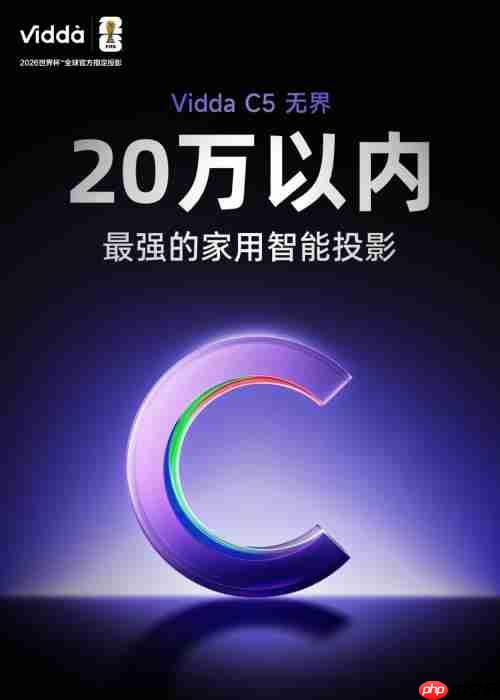 三色激光领军！Vidda IFA 秀实力  C5 无界携黑科技将登场