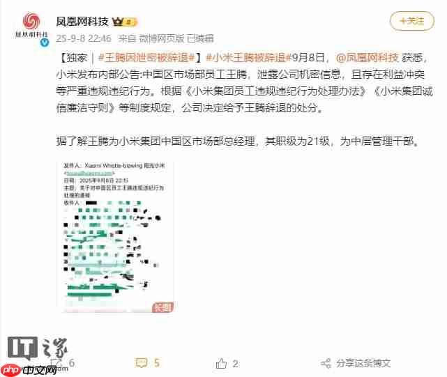 消息称小米内部通报：王腾因泄密被辞退（更新：本人已证实属实）