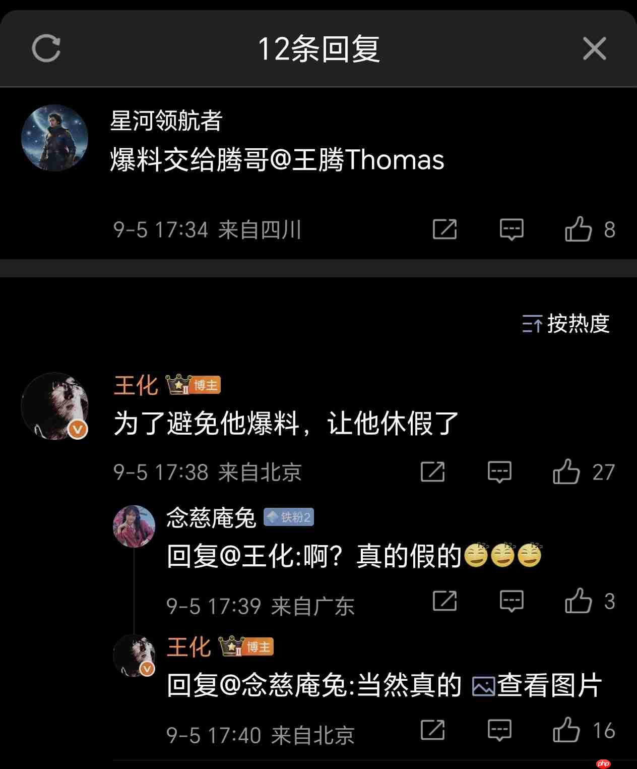 消息称小米内部通报：王腾因泄密被辞退（更新：本人已证实属实）