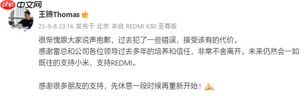 小米REDMI总经理王腾被辞退!个人抖音账号已关闭
