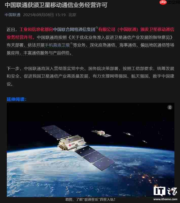 中国联通:将依法开展手机直连卫星等业务