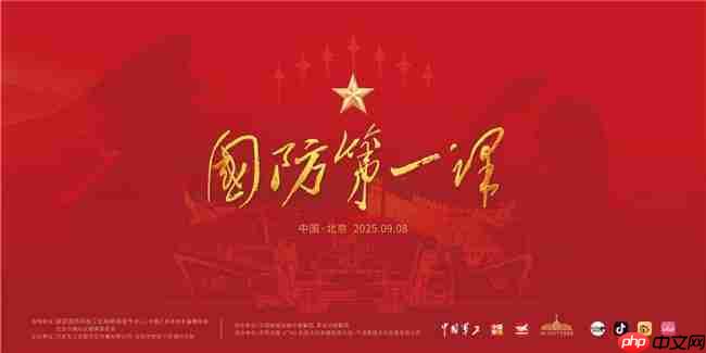 “国防第一课”双线教育行动在京举办  创新形式深化青少年国防教育