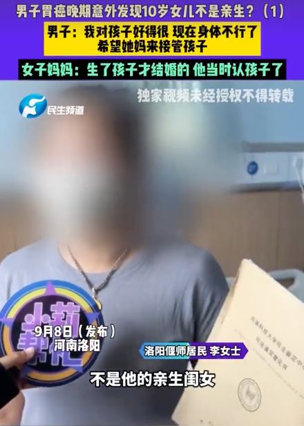 男子胃癌晚期发现10岁女儿非亲生是怎么回事?详情介绍 - php中文网