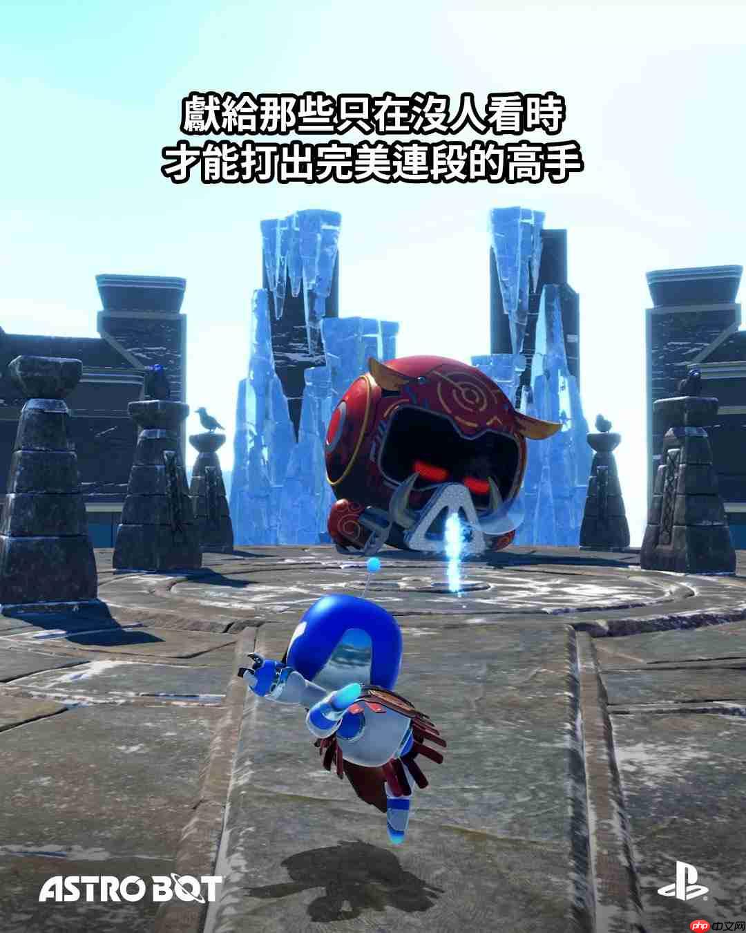 《宇宙机器人》发售一周年！PS多分部官推发文庆祝！