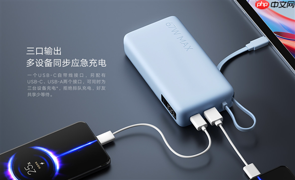 179元 小米自带线充电宝20000 67W开售:兼容苹果iPhone、华为等手机