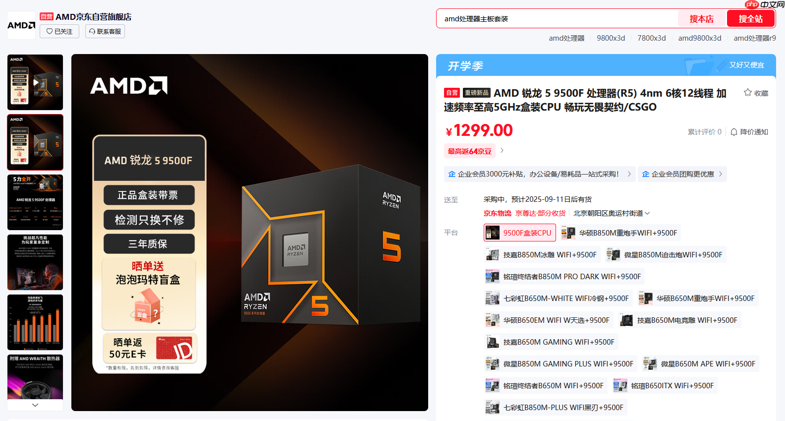 5力全开！AMD 锐龙5 9500F处理器现已正式开售