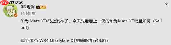 华为首款三折叠销量曝光：接近50万台 网友：土豪真多