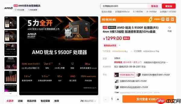 1299元！AMD锐龙5 9500F处理器中国正式上市：无核显 游戏性能大幅提升
