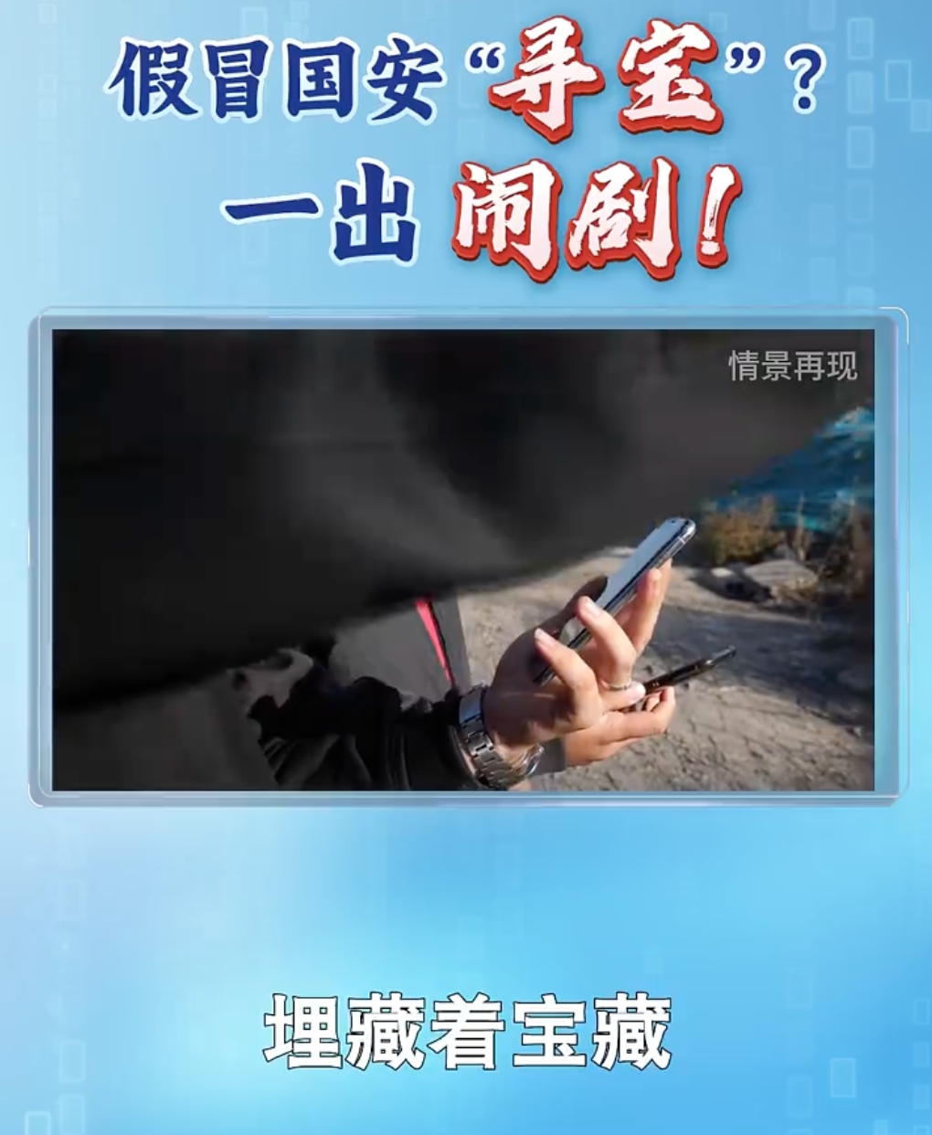 近20人假冒国安闯入公园挖地寻宝是怎么回事？详情介绍 - php中文网