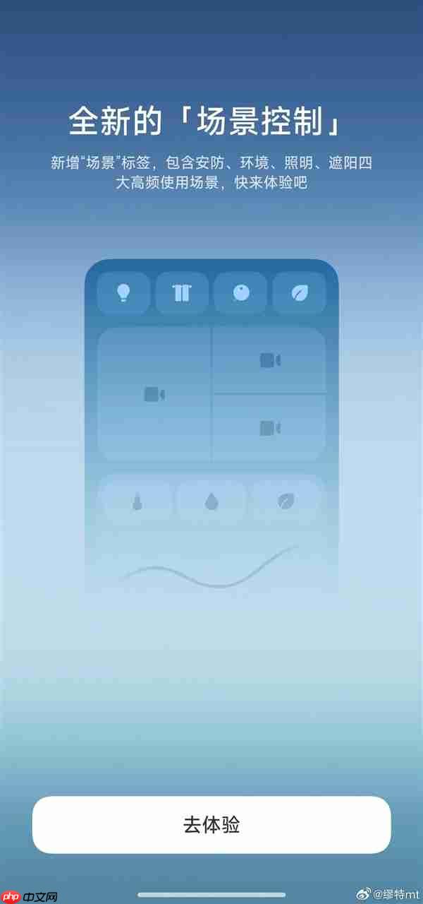 米家11新版App来了:新增场景控制页面 一键控全屋