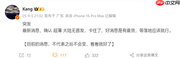 iPhone 17 Air首发确认无国行：等eSIM政策落地