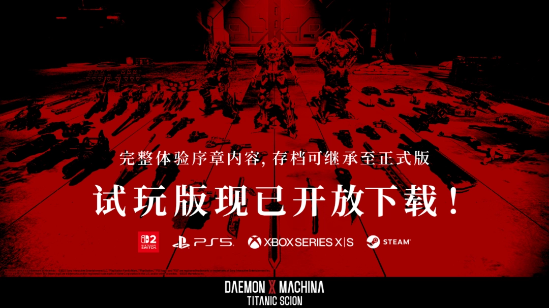 《机甲战魔 神话之裔》今日正式发售!发售预告片同步揭晓最新更新资讯