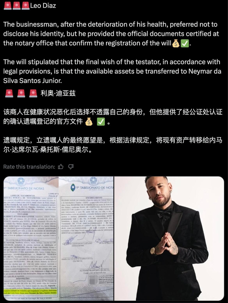 富商立遗嘱10亿美金给内 马尔是怎么回事？详情介绍 - php中文网