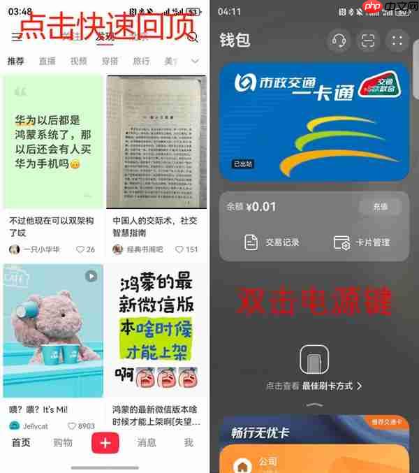 一文解锁鸿蒙5所有手势“神操作”  轻松成为效率达人