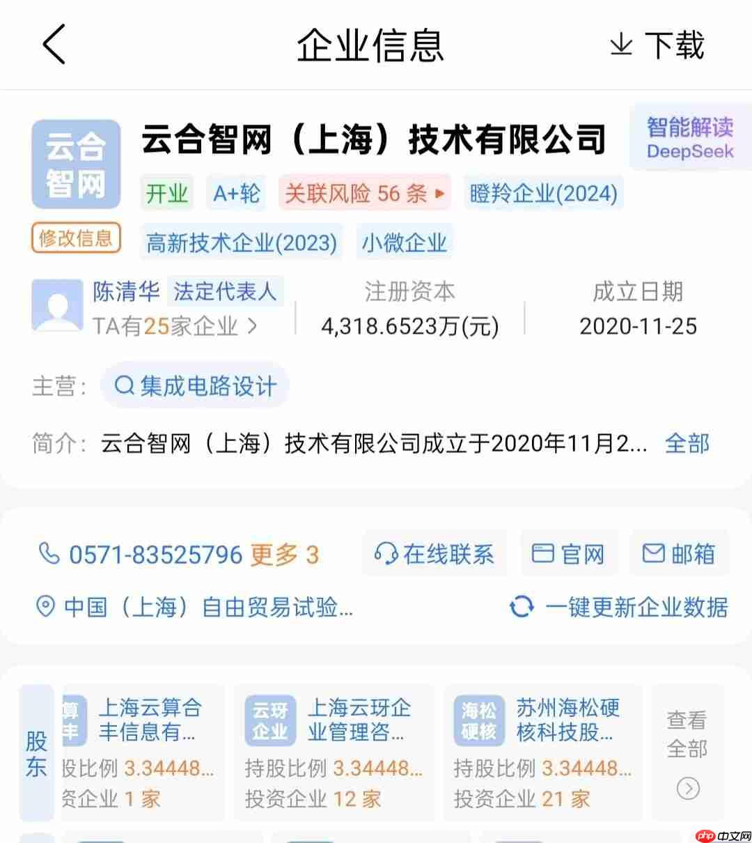 蚂蚁集团入股多家芯片企业,加速布局 AI 算力基础设施