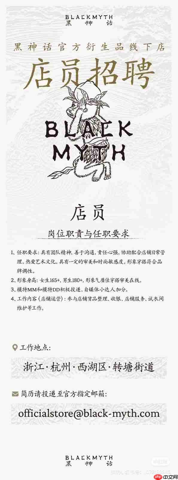 劲爆！ 杨奇发布《黑神话》线下周边店招聘信息