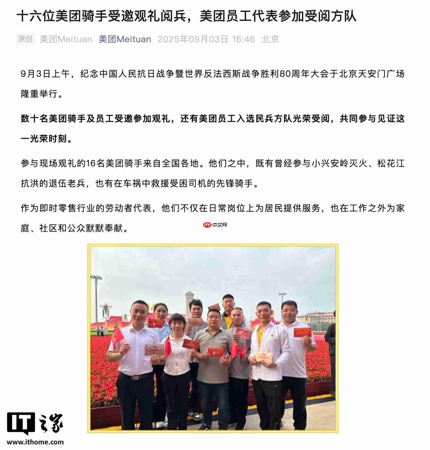 顺丰、京东、美团：多名快递小哥、外卖骑手受邀登上九三阅兵观礼台