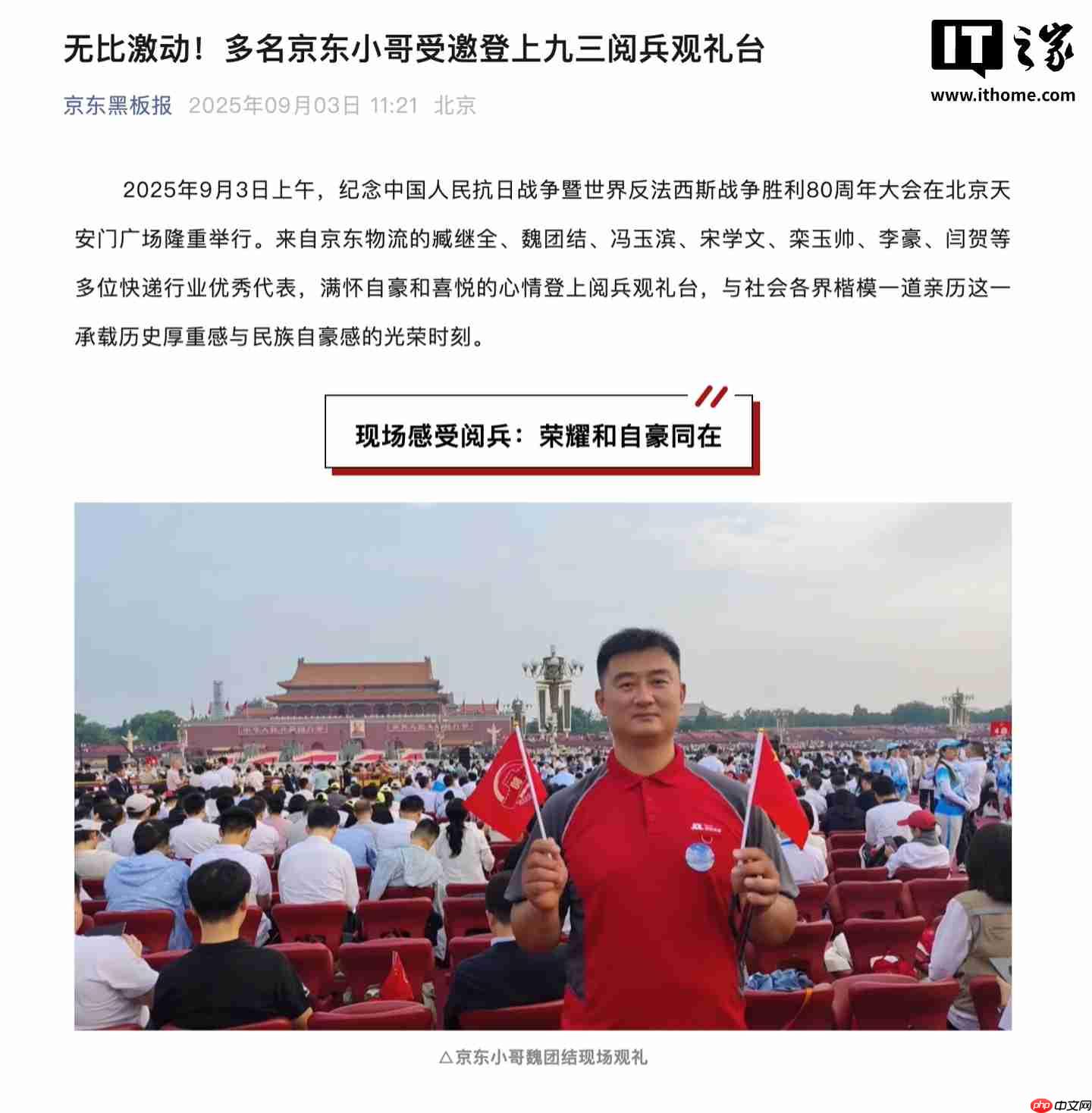 顺丰、京东、美团：多名快递小哥、外卖骑手受邀登上九三阅兵观礼台