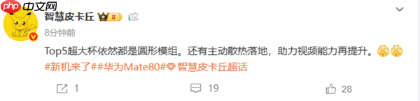 华为Mate 80超大杯配置曝光:圆形模组+主动散热