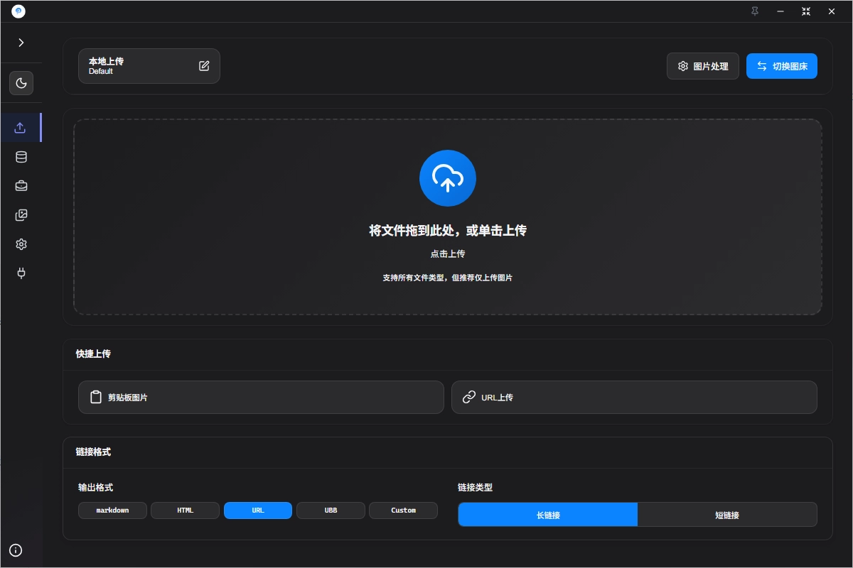 PicList 3.0.4 发布,图床管理和上传工具,修复 webdav 问题