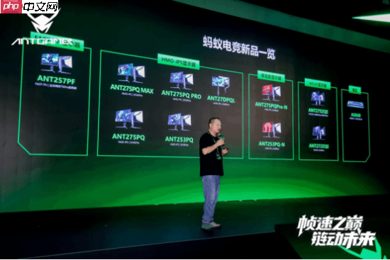 帧速之巅 链动未来——2025蚂蚁电竞新品发布会盛大举行,全球首款750Hz显示器重磅亮相