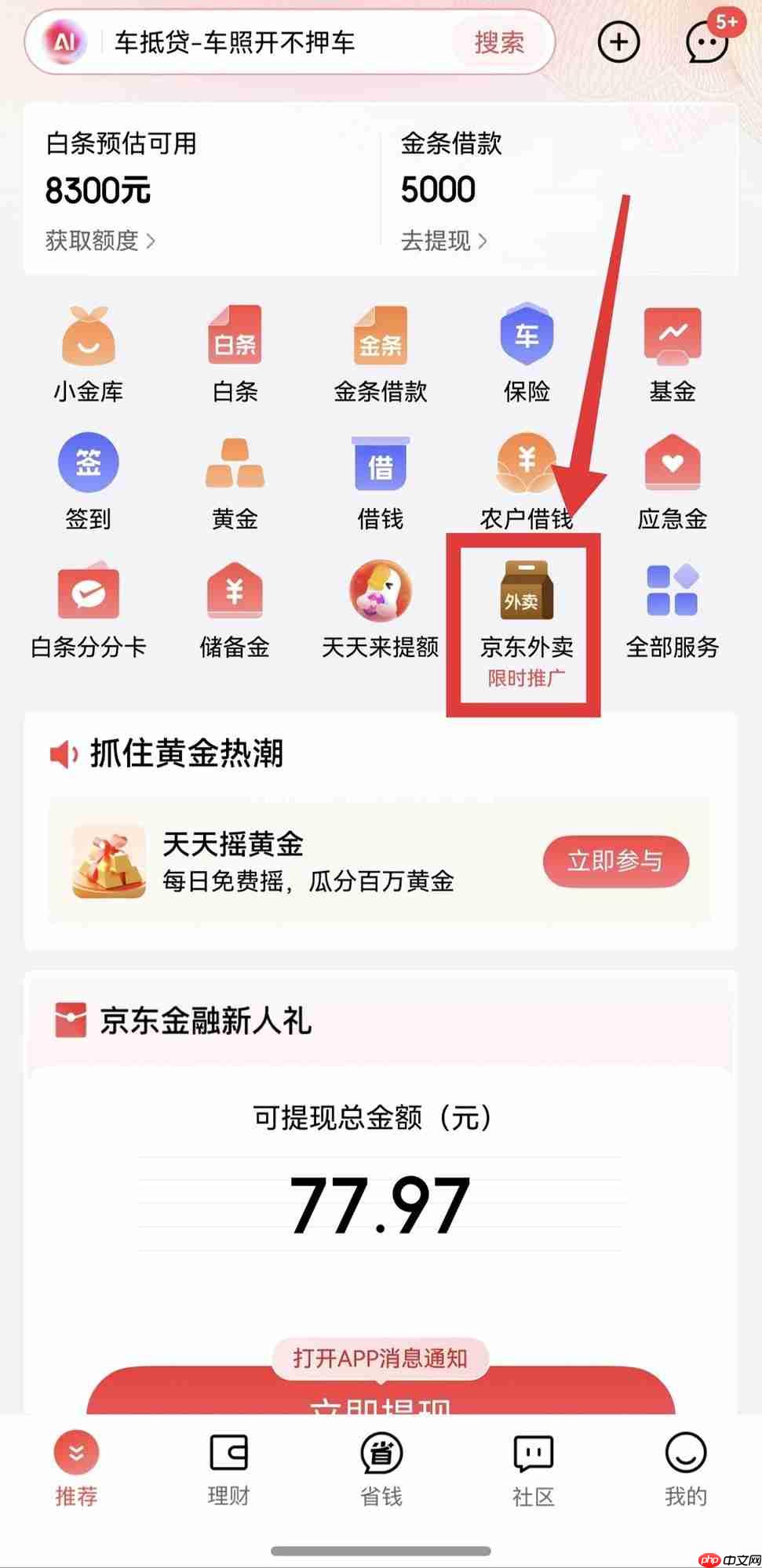 打通理财与生活!鸿蒙版京东金融焕新升级,京东外卖重磅上线
