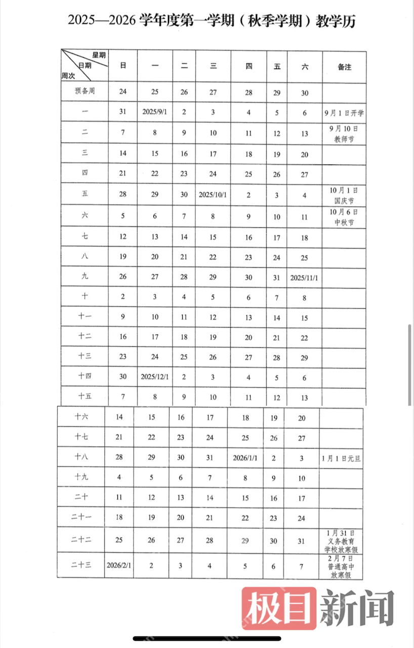 武汉市公布2025-2026学年度寒假时间确定 - php中文网