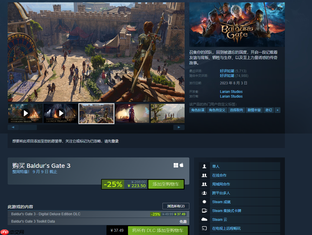 不要再等了！《博德之门3》全新史低大促开启！
