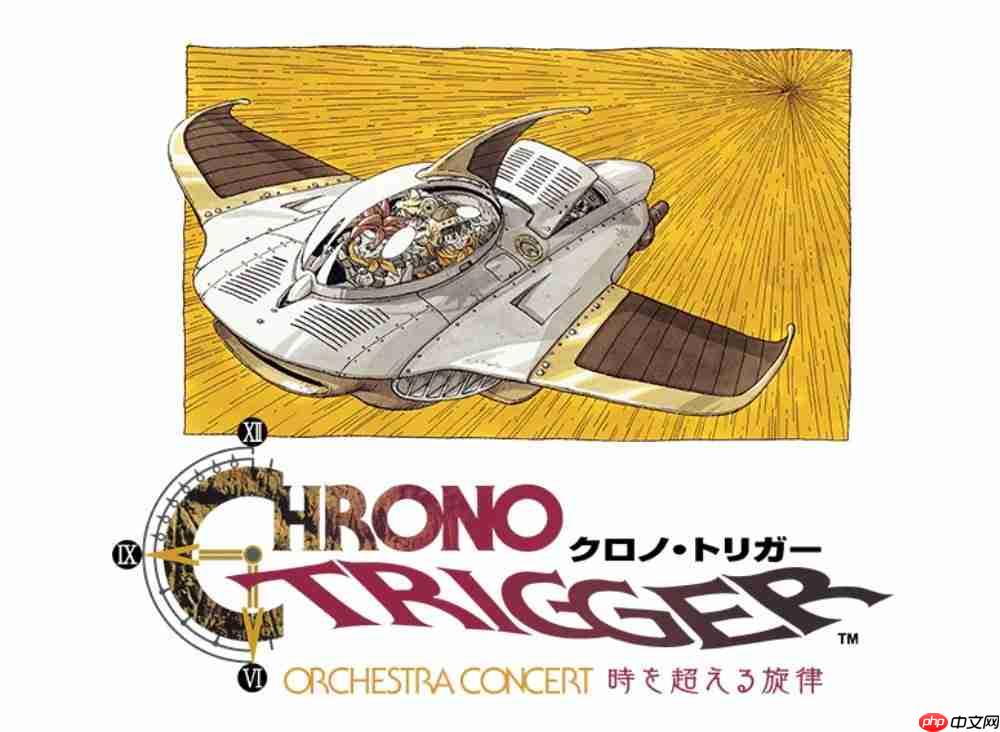 神作再现! se将举办《超时空之轮》30周年音乐会