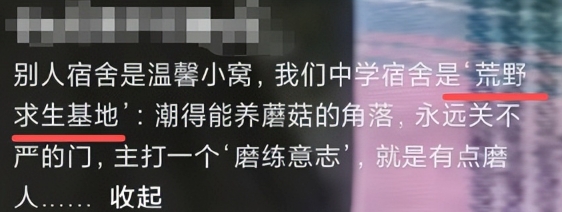 教育局回应中学宿舍像荒野求生基地：已问责校长